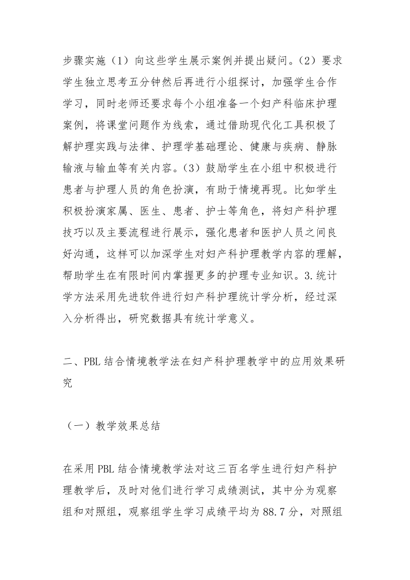 谈PBL结合情境教学法的效果.docx_第3页