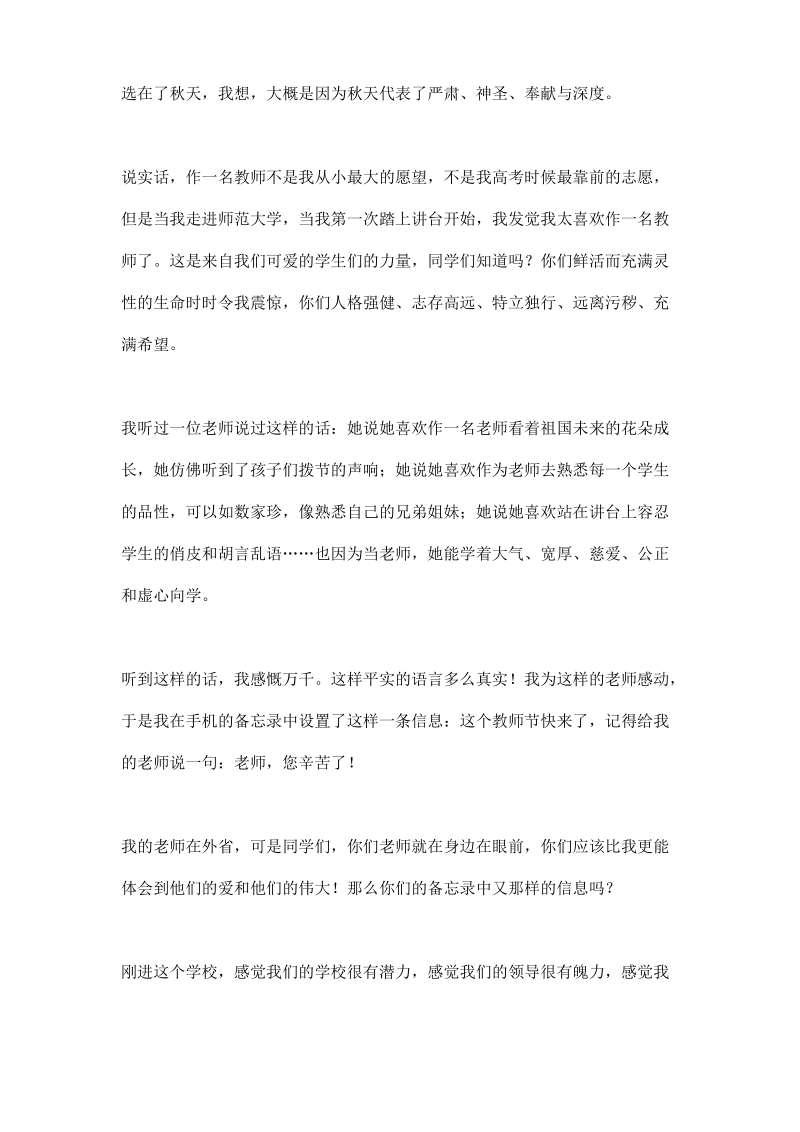 新教师代表陈瑛第21个教师节演讲稿.pdf_第2页