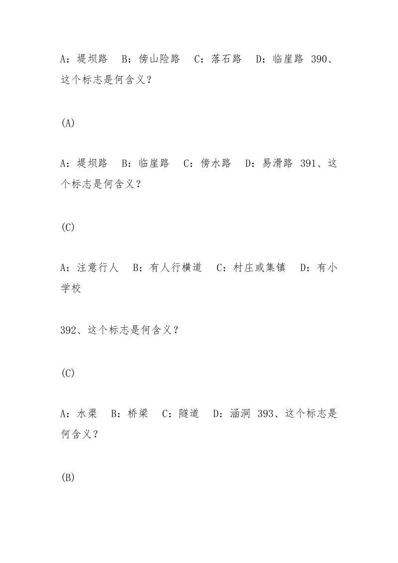 驾考路标指示牌图解.docx_第2页