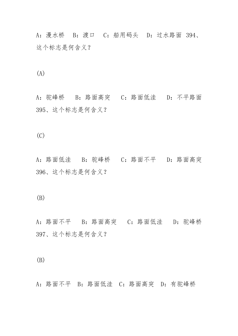 驾考路标指示牌图解.docx_第3页