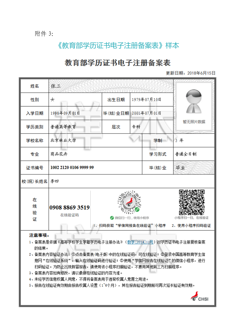 《教育部学历证书电子注册备案表》样本.doc_第1页