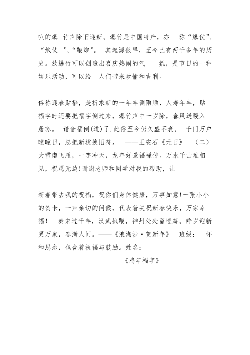 鸡年福字.docx_第3页