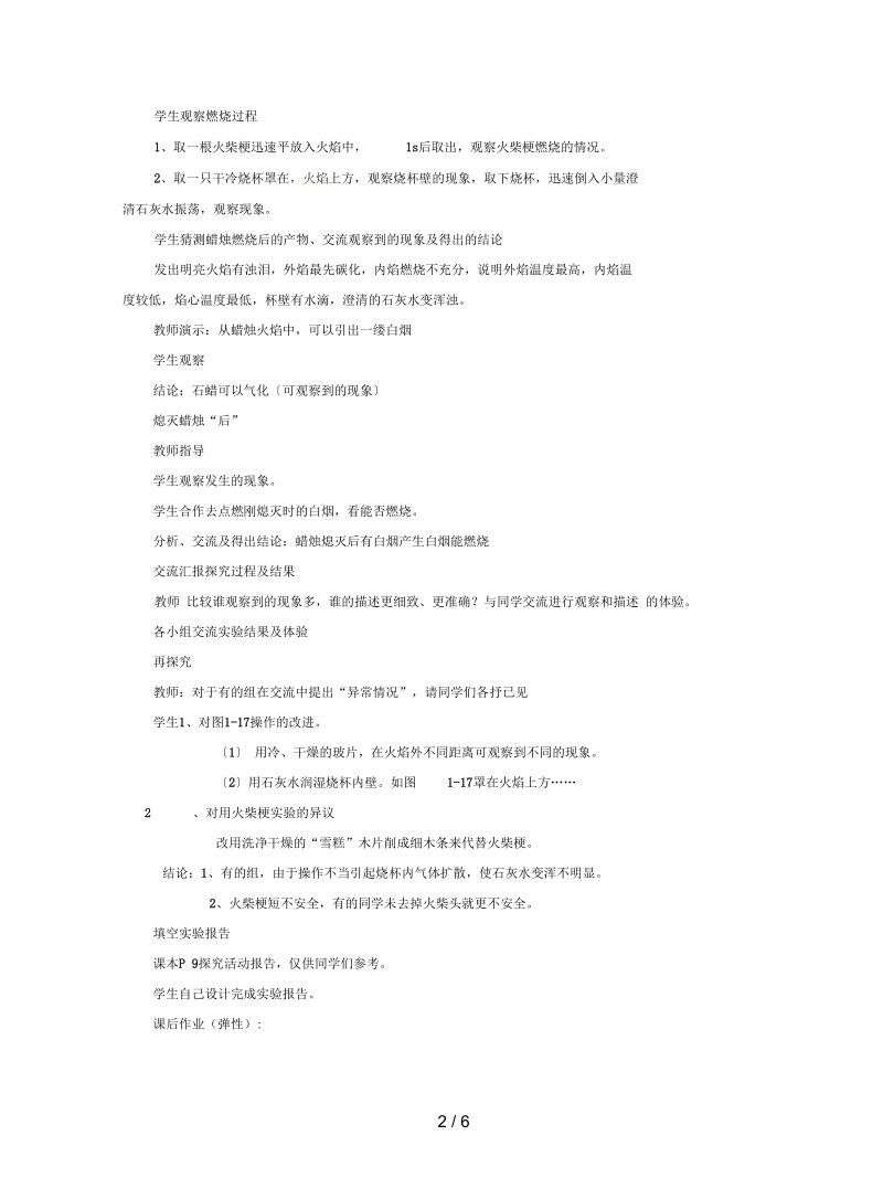 人教版化学九上《化学是一门以实验为基础的科学》教案1.docx_第2页