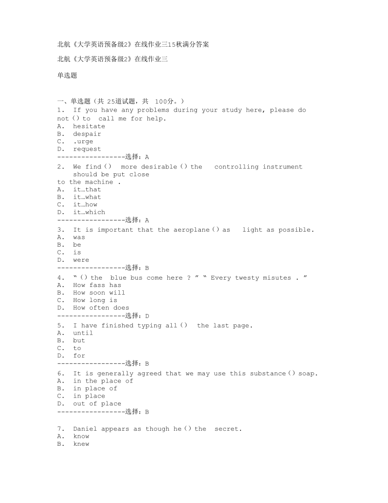 (奥鹏)北航《大学英语预备级2》在线作业三15秋满分答案.pdf_第1页