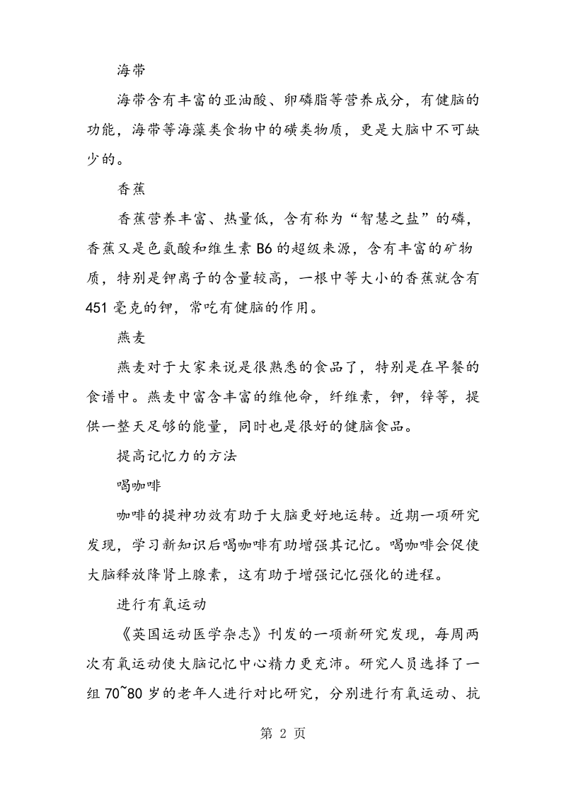 老年人吃什么可以提高记忆力-教学.pdf_第2页