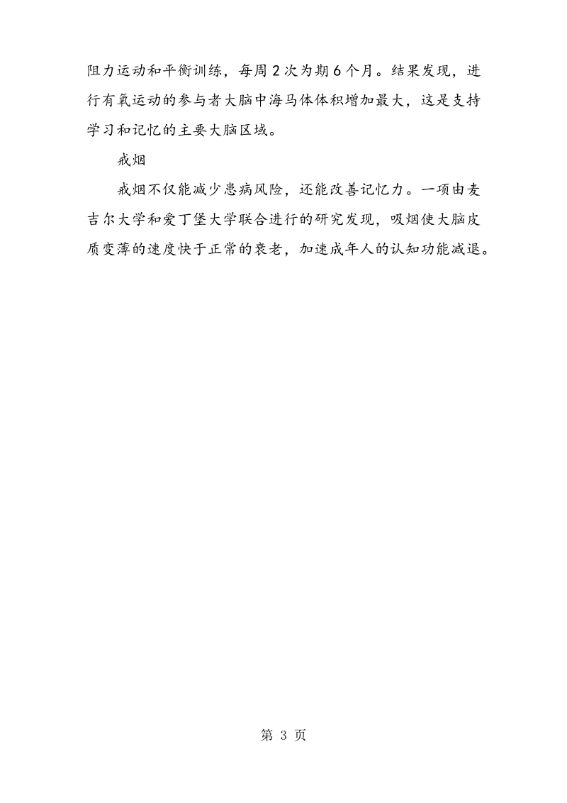 老年人吃什么可以提高记忆力-教学.pdf_第3页