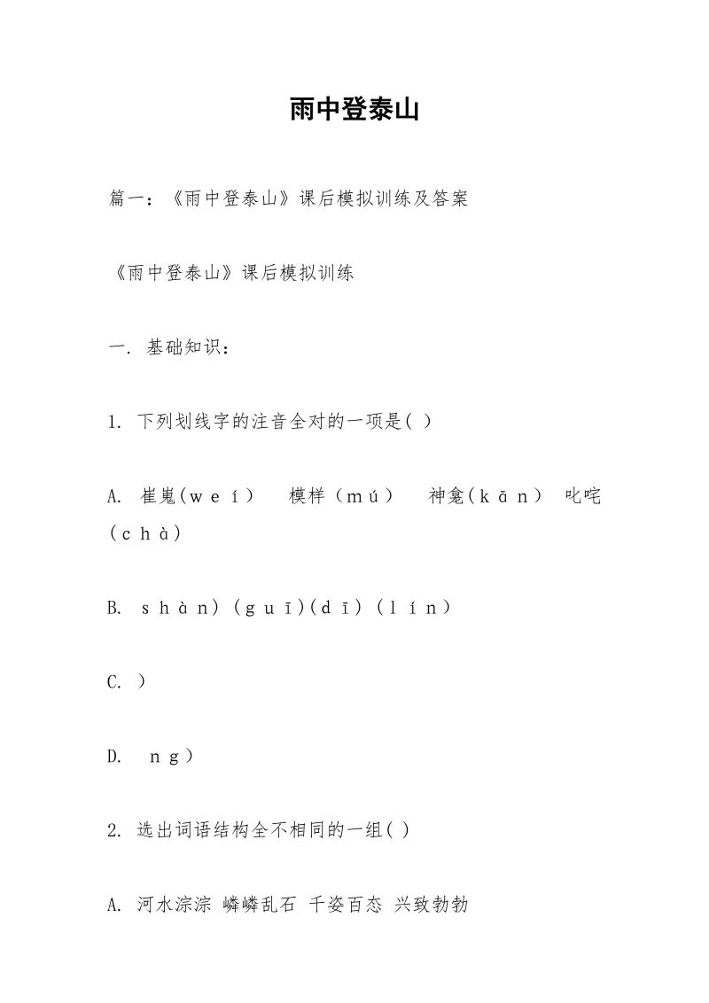 雨中登泰山.docx_第1页