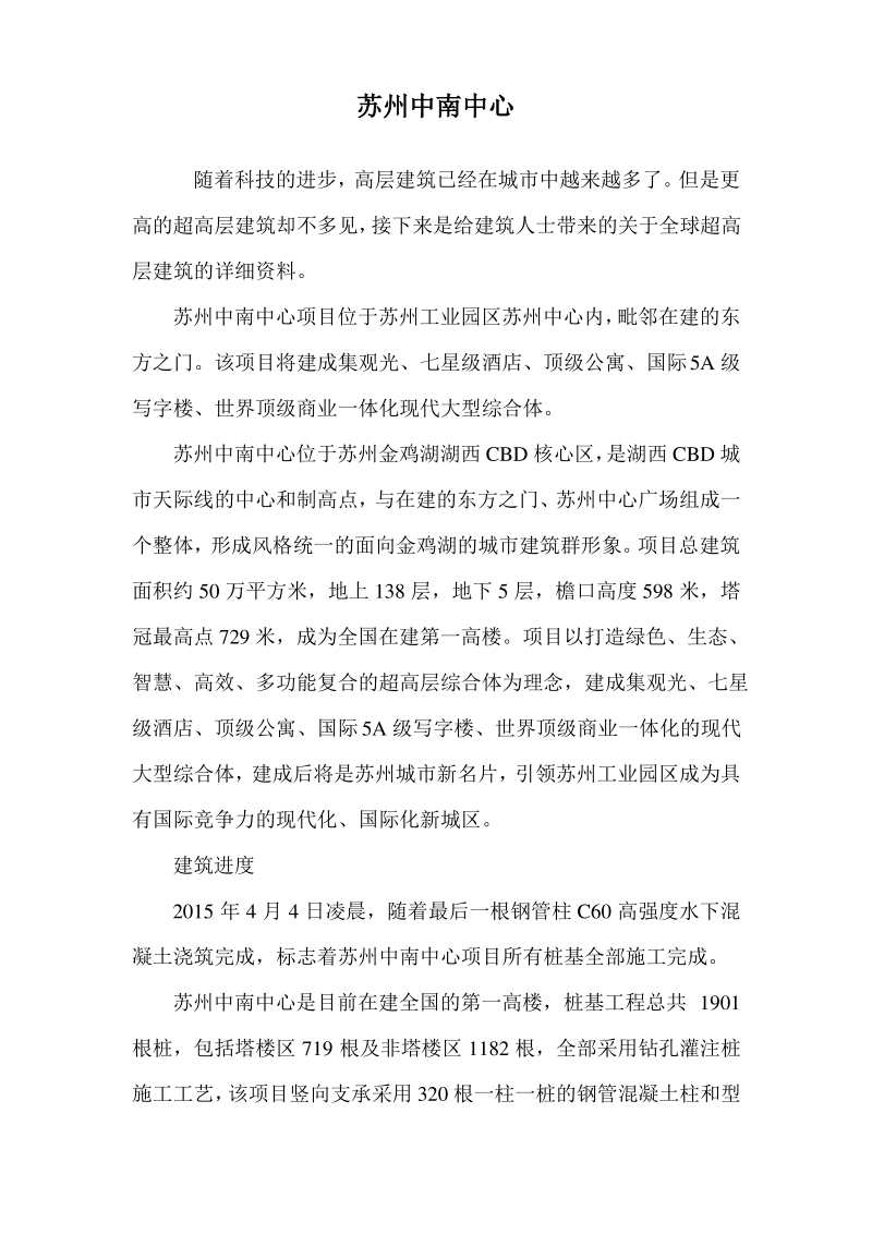 苏州中南中心.pdf_第1页