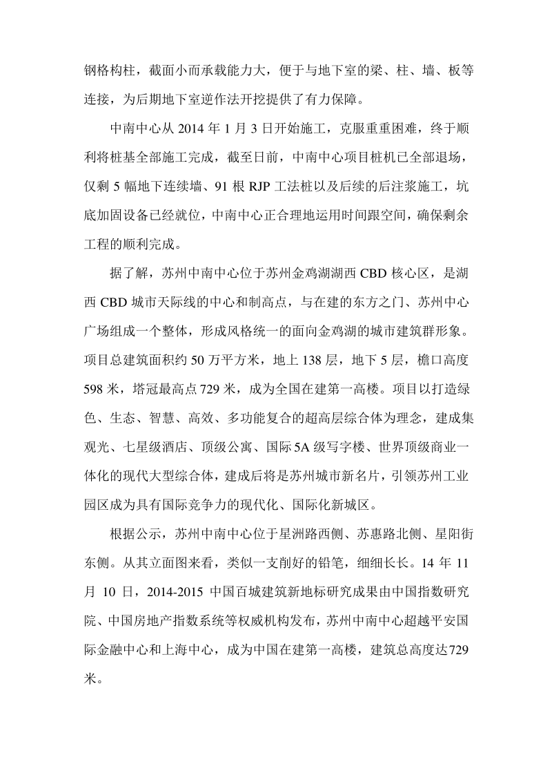 苏州中南中心.pdf_第2页