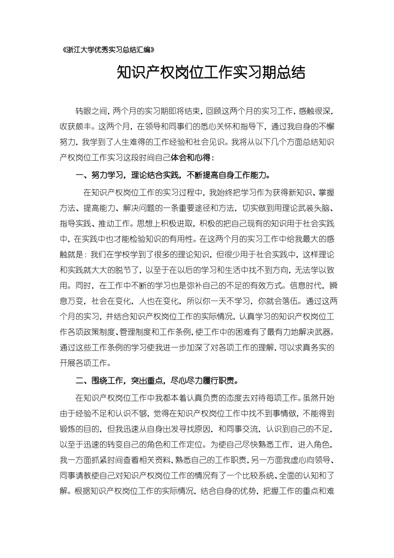 知识产权专业实习总结范文.pdf_第1页