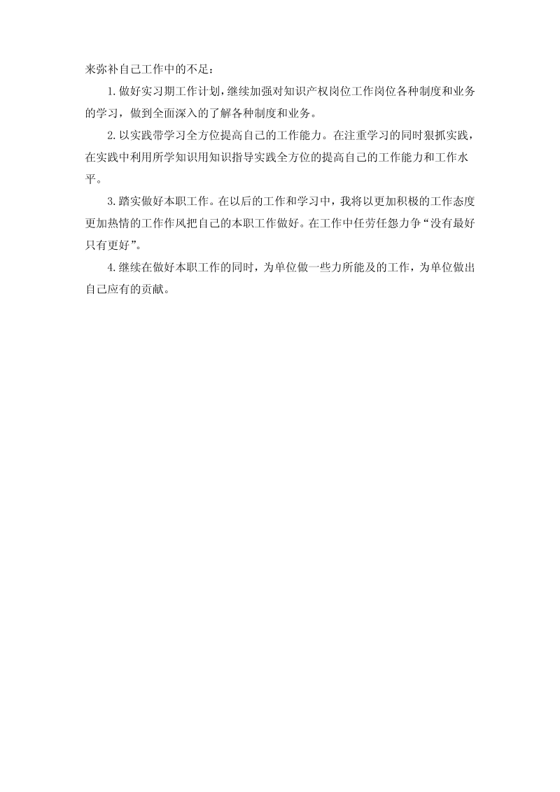 知识产权专业实习总结范文.pdf_第3页