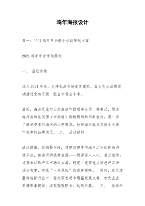 鸡年海报设计.docx