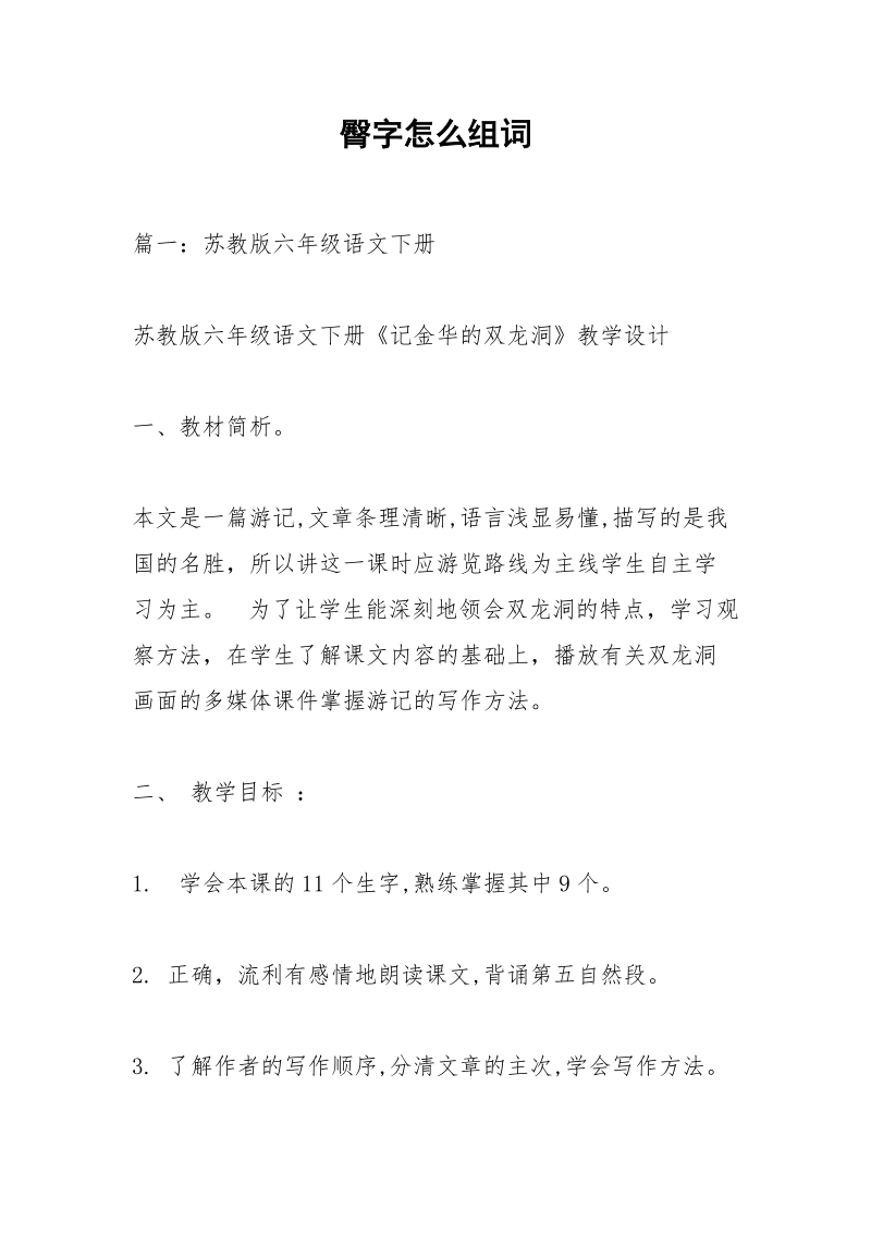 臀字怎么组词.docx_第1页