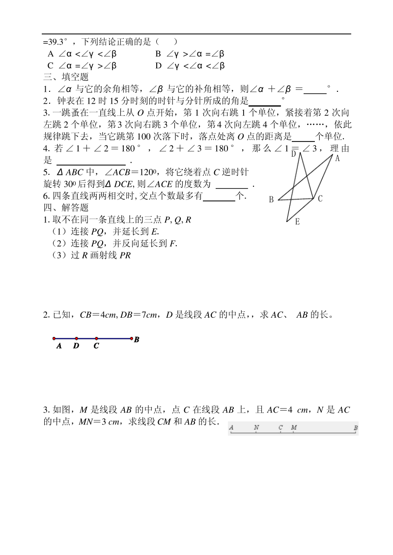 石家庄桥西区创新国际学校冀教版七年级上数学第二章几何图形的初步认识测试题.pdf_第2页