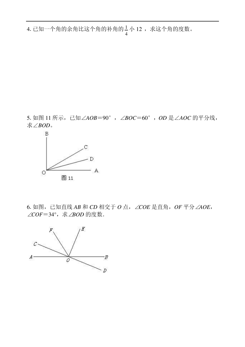 石家庄桥西区创新国际学校冀教版七年级上数学第二章几何图形的初步认识测试题.pdf_第3页