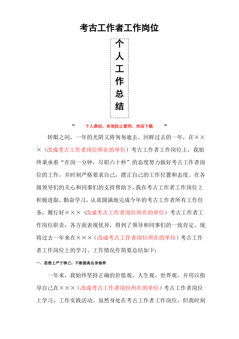 考古工作者最新个人年度总结.pdf_第1页