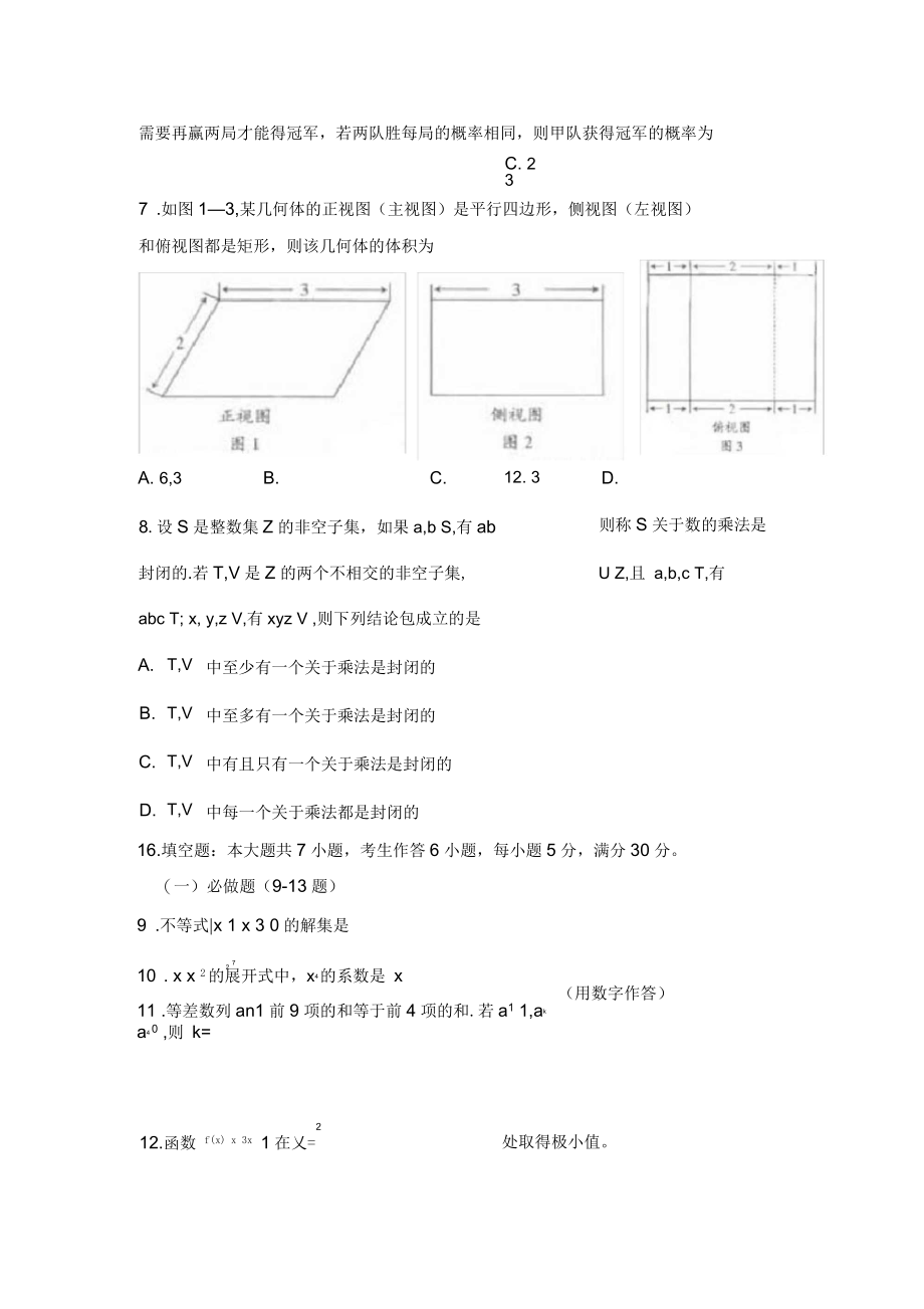 广东高考理科数学试题及答案(含答案).docx_第2页