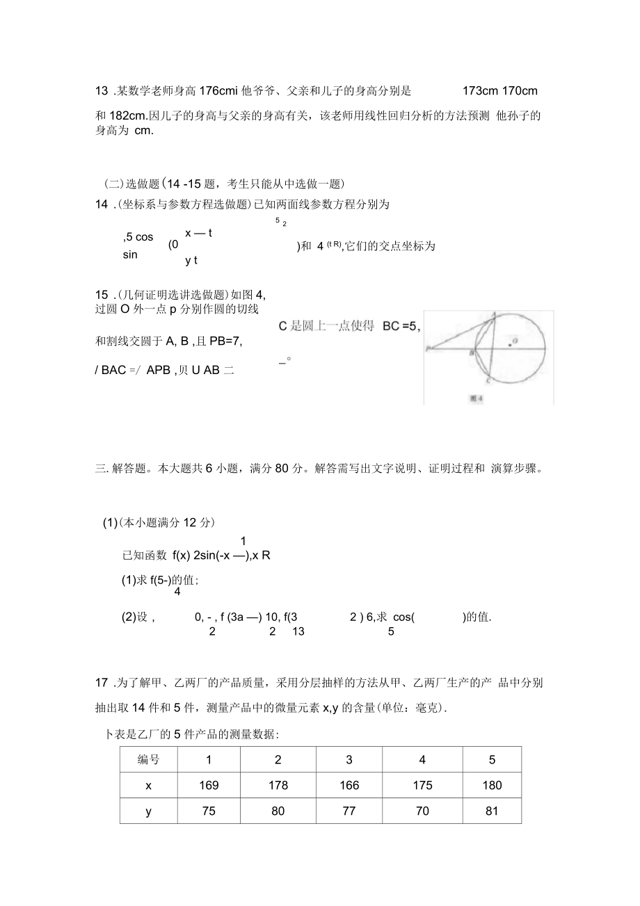 广东高考理科数学试题及答案(含答案).docx_第3页