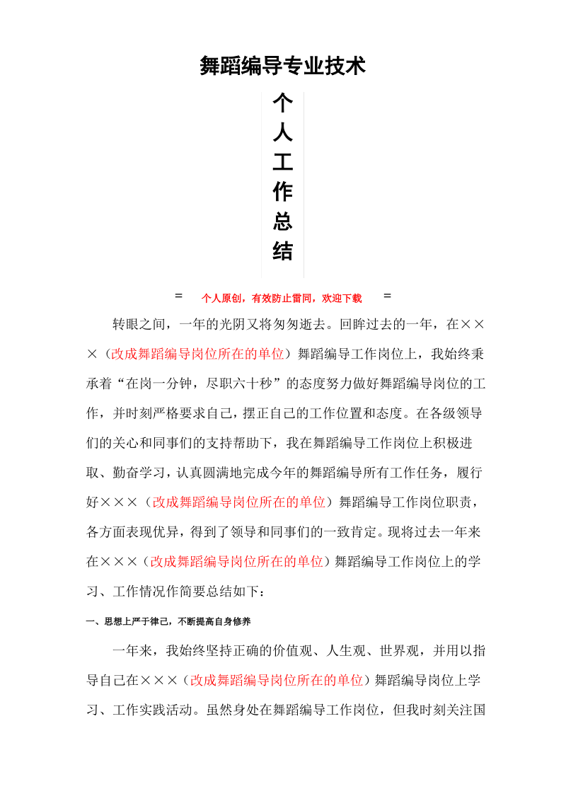 舞蹈编导职称申报工作总结.pdf_第1页