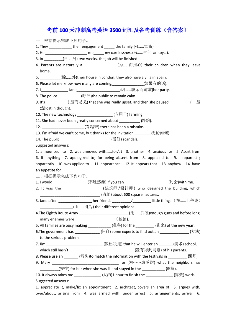 考前100天冲刺高考英语3500词汇及备考训练.pdf_第1页