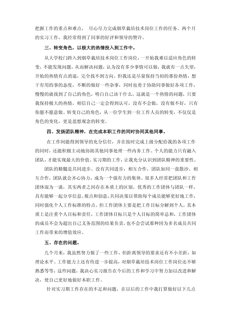 烟草栽培技术专业实习总结范文.pdf_第2页