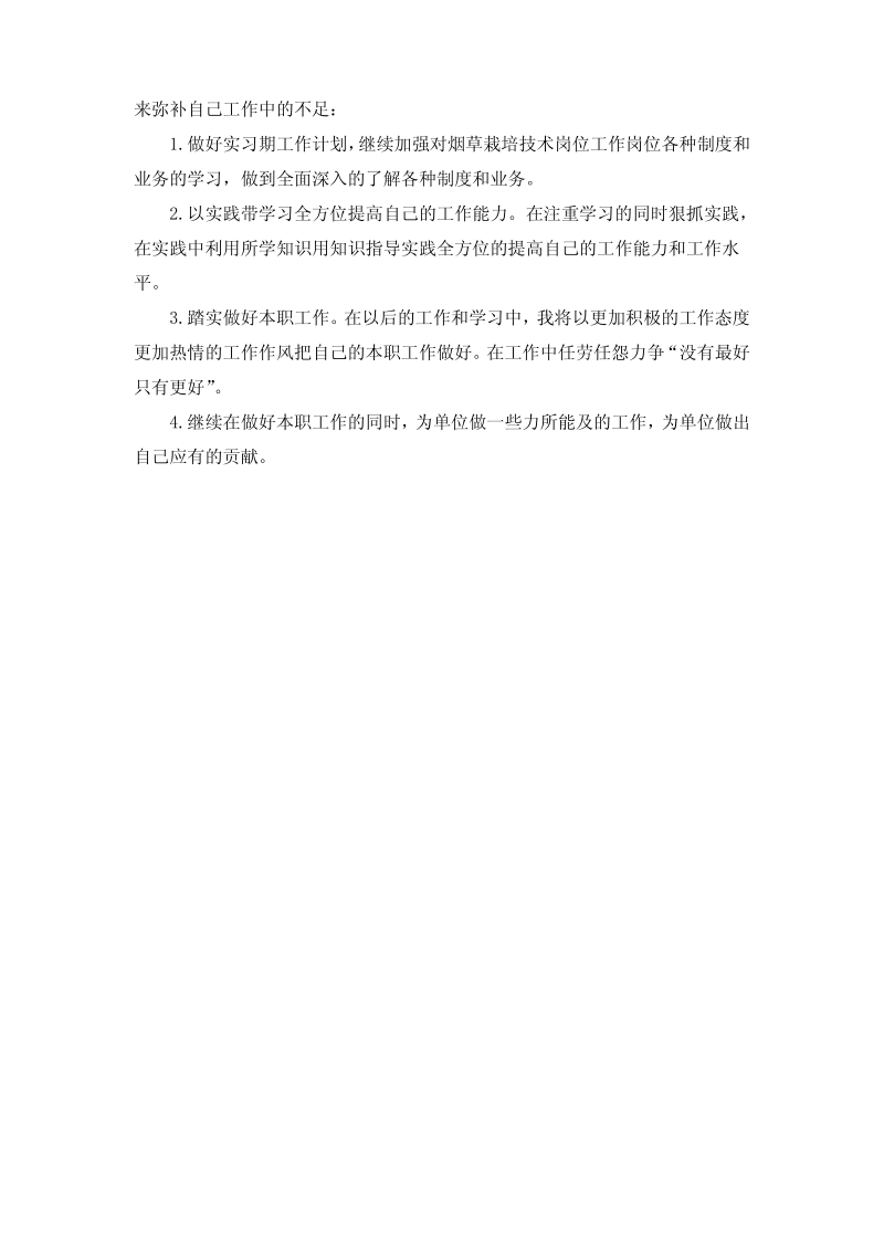 烟草栽培技术专业实习总结范文.pdf_第3页