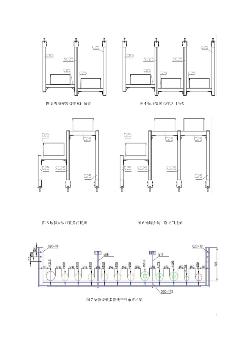 成品C型钢组合式支吊架安装施工工法.docx_第2页