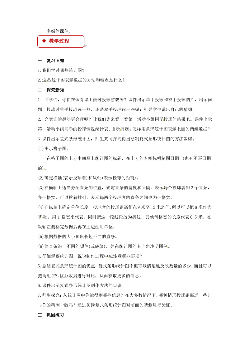 (公开课教学设计)人教版五年级下册数学《复式条形统计图》.pdf_第2页