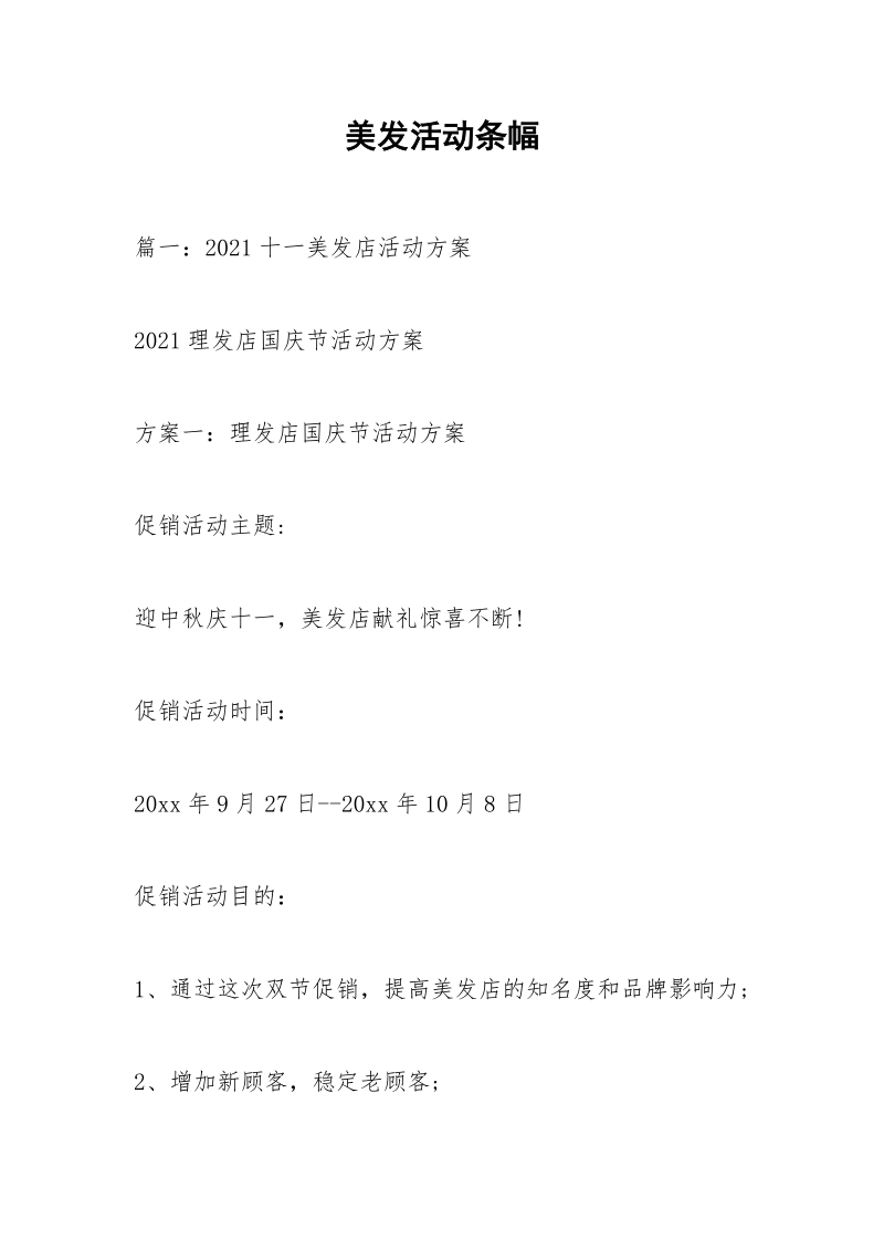 美发活动条幅.docx_第1页