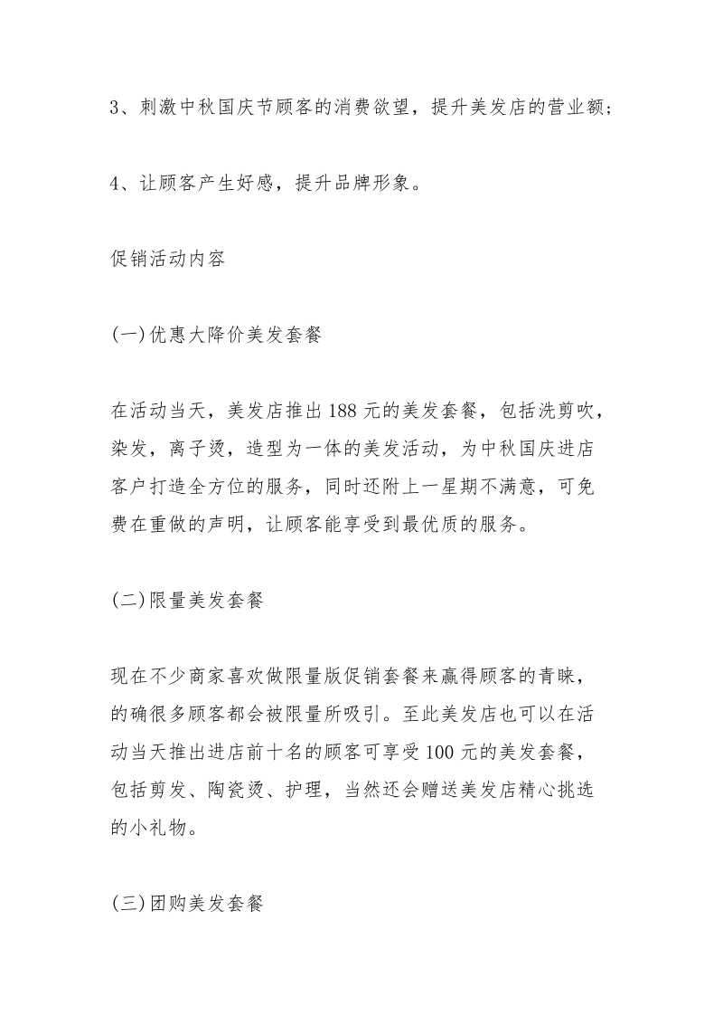 美发活动条幅.docx_第2页