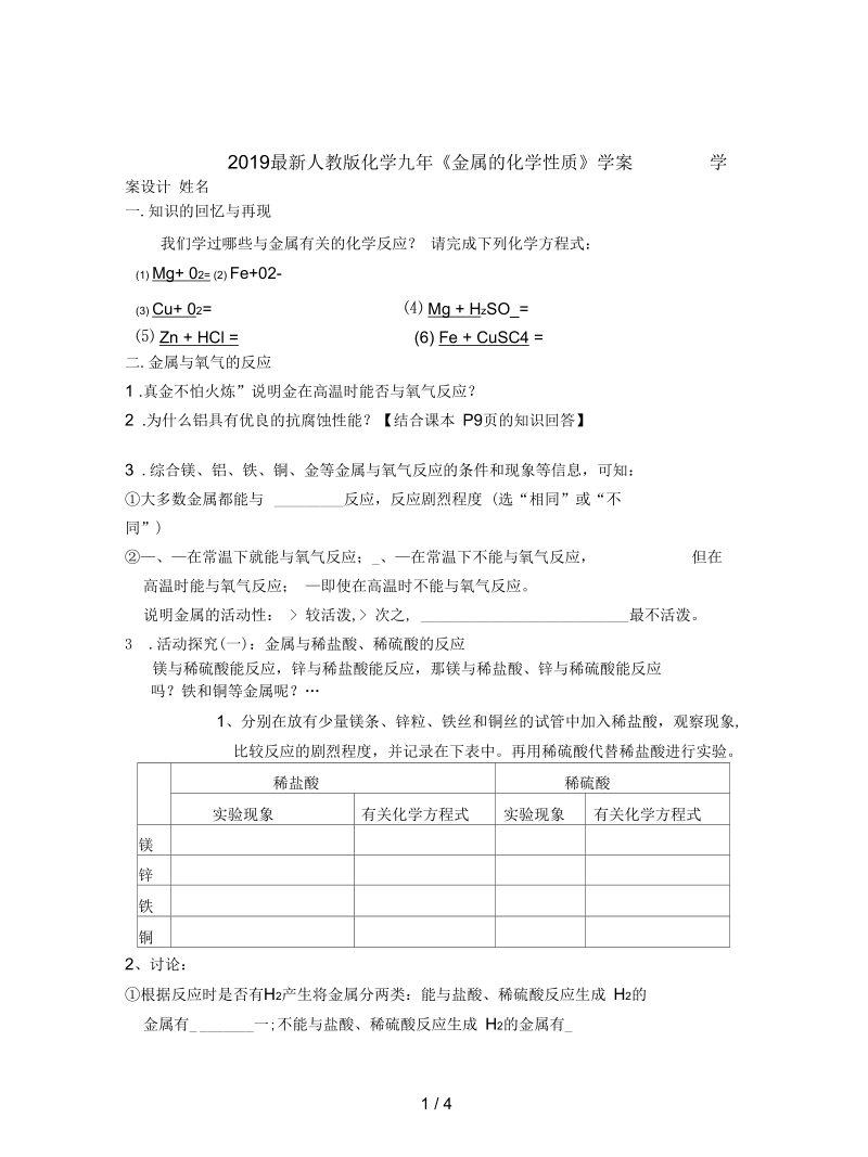 人教版化学九年《金属的化学性质》学案.docx_第1页