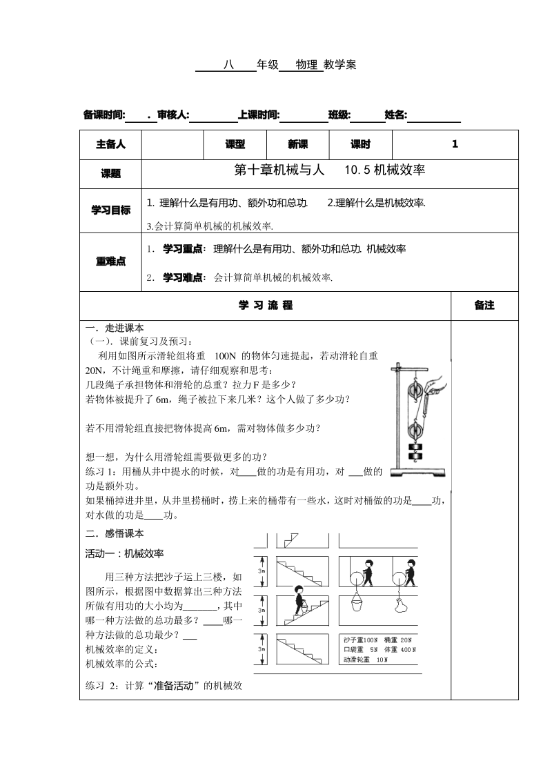 10.5《机械效率》WORD教案1.pdf_第1页