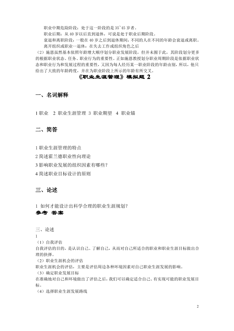 职业生涯管理模拟试题与答案汇编.pdf_第2页