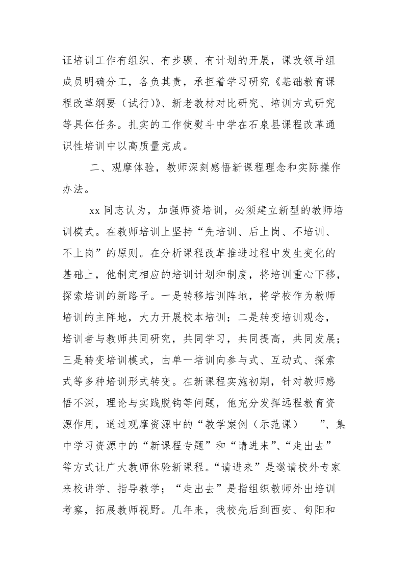 课改先进个人材料.docx_第2页