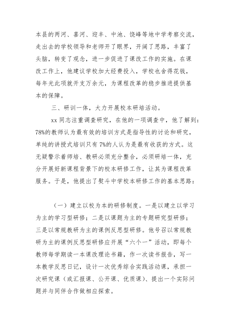 课改先进个人材料.docx_第3页