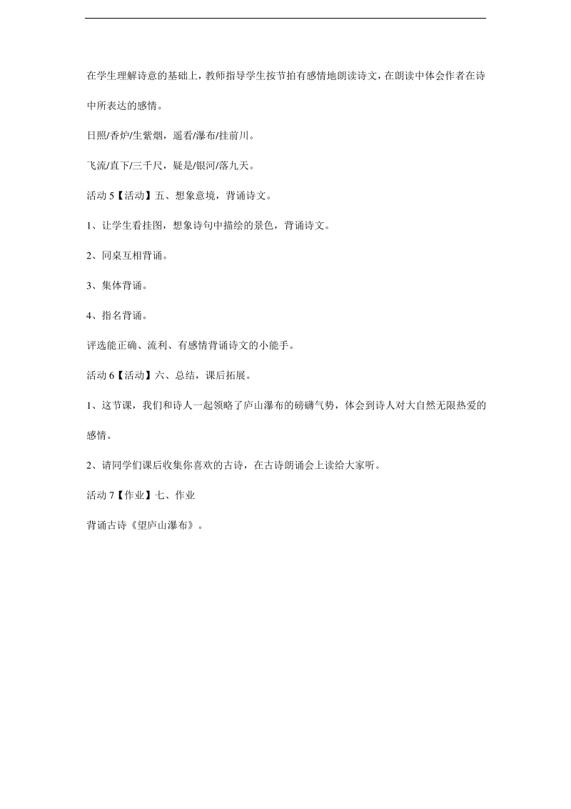 (公开课教学设计)语文《望庐山瀑布 教学设计.pdf_第3页