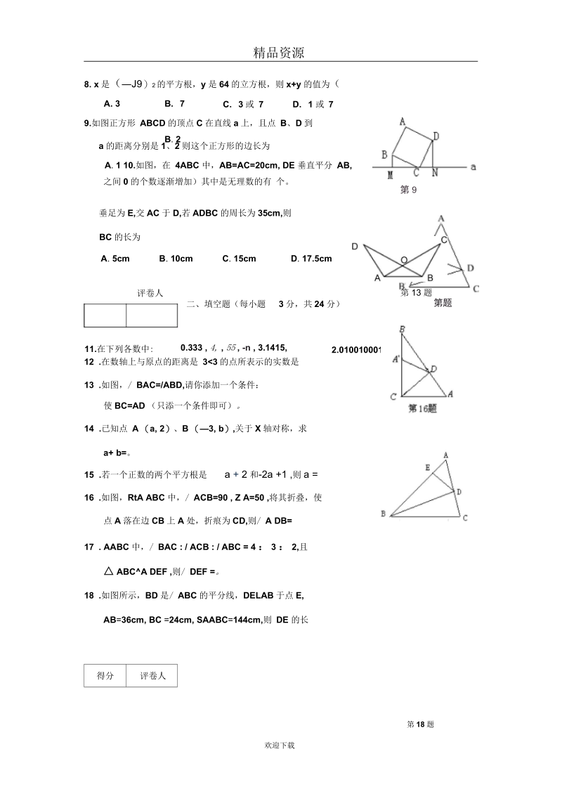 广西北海市合浦教育局教研室2010八年级上学期期中考试数学试题.docx_第2页