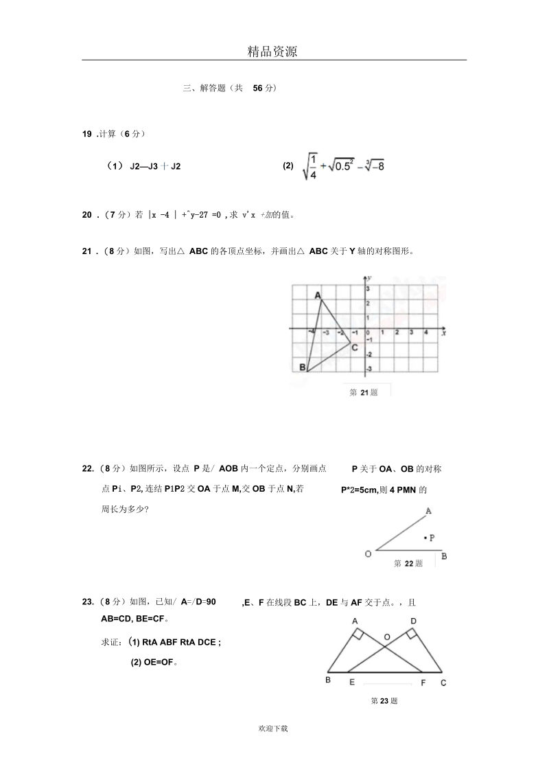 广西北海市合浦教育局教研室2010八年级上学期期中考试数学试题.docx_第3页