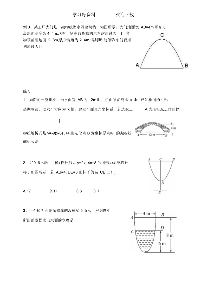 建立适当的平面直角坐标系解决实际问题.docx_第2页