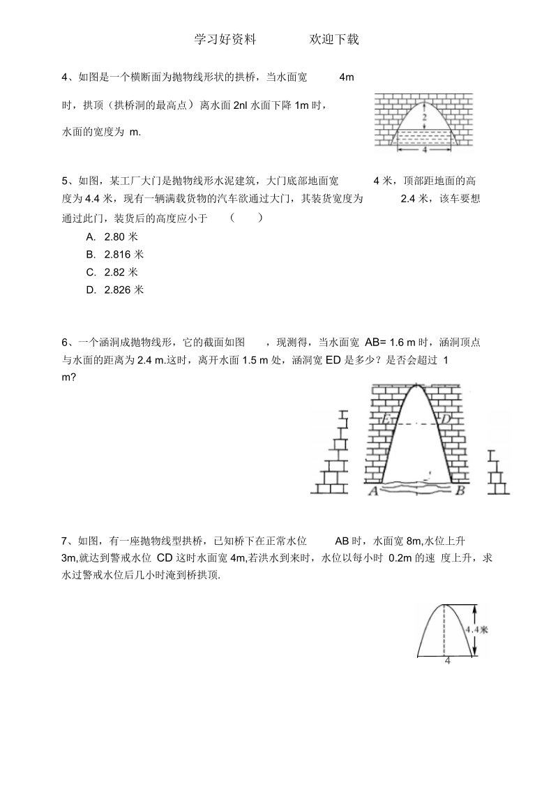 建立适当的平面直角坐标系解决实际问题.docx_第3页