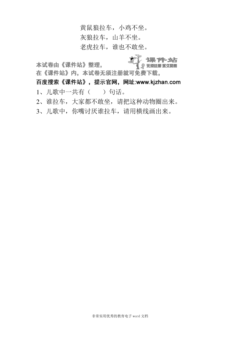 新人教版一年级语文识字一练习卷.pdf_第3页