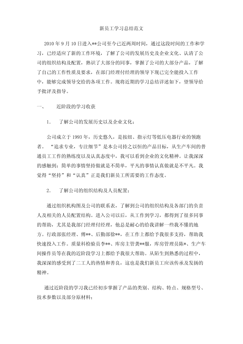 新员工学习总结范文.pdf_第1页