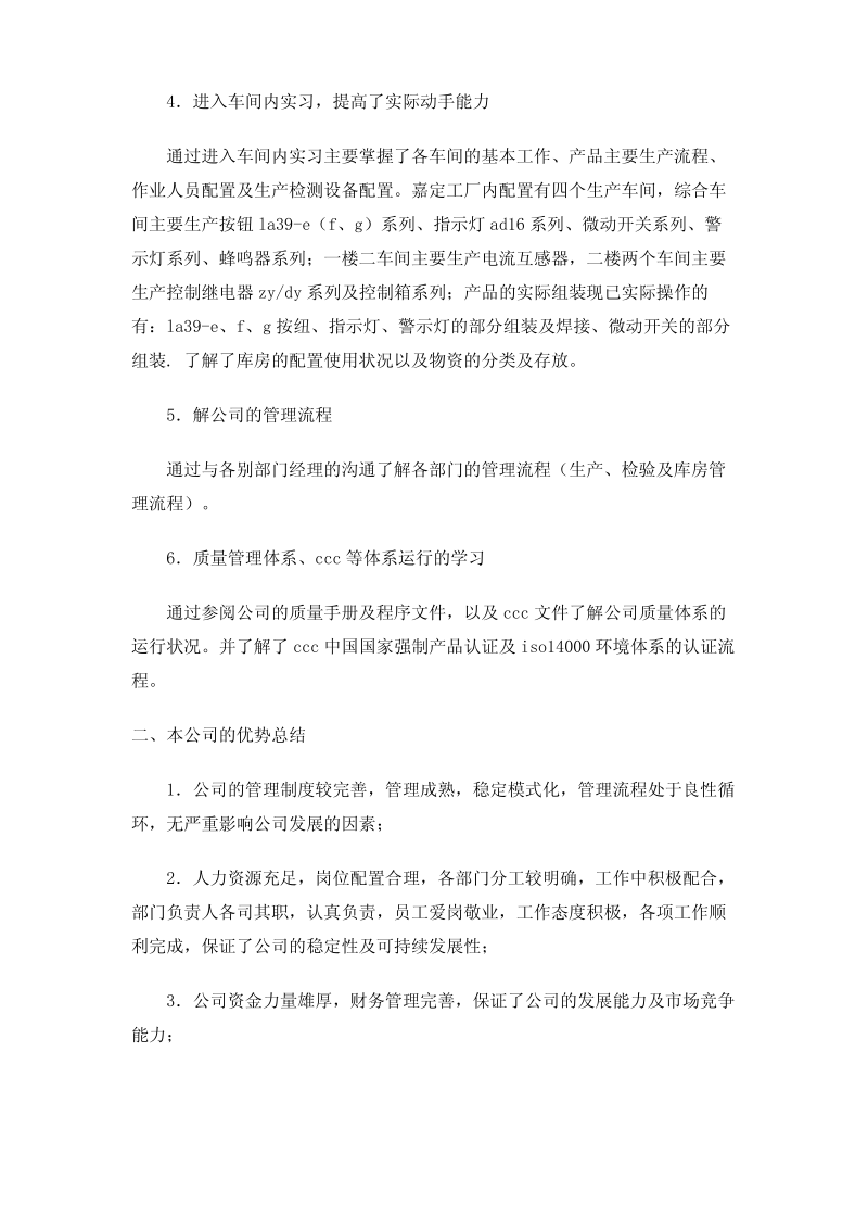 新员工学习总结范文.pdf_第2页