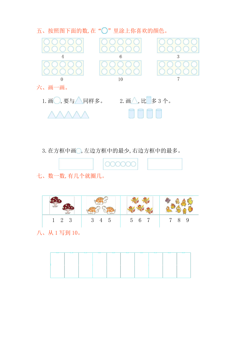 新人教版数学一年级上册全套单元试卷.pdf_第2页