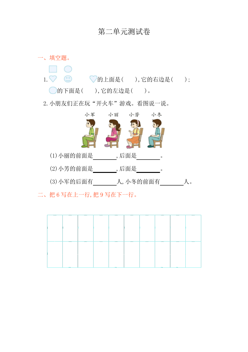 新人教版数学一年级上册全套单元试卷.pdf_第3页