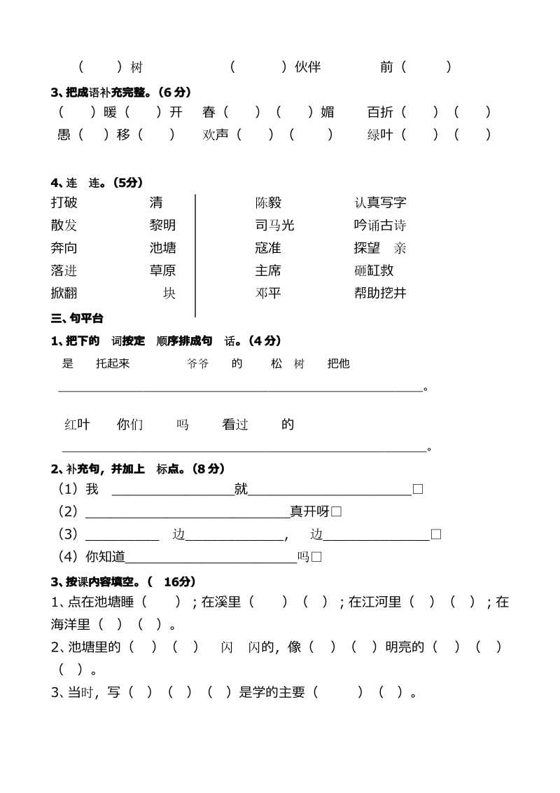 (新课标)2017—2018年最新苏教版小学语文一年级下册期末试卷(试卷).pdf_第2页