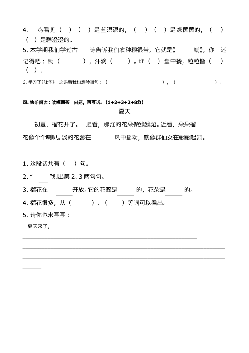 (新课标)2017—2018年最新苏教版小学语文一年级下册期末试卷(试卷).pdf_第3页