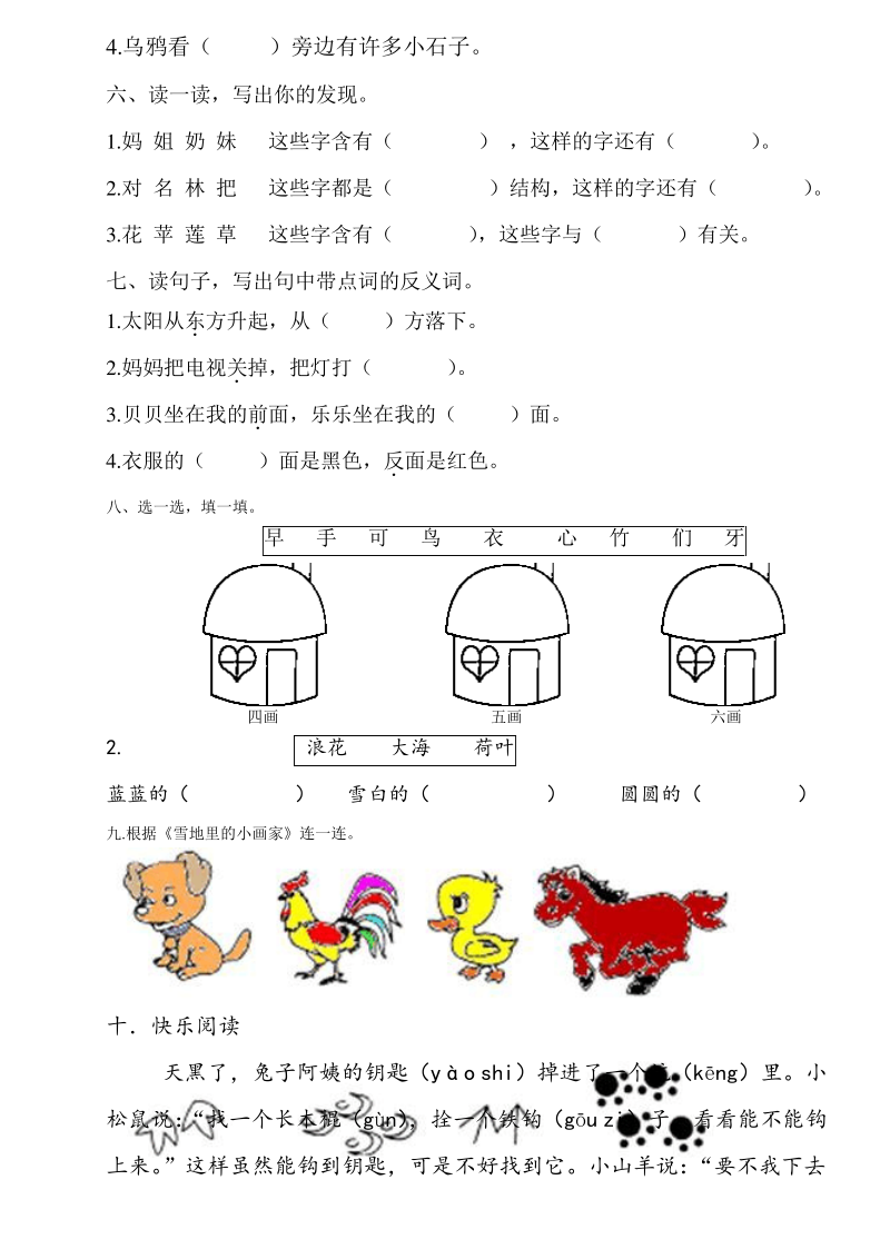 (部编版)一年级上学期语文期末模拟测试卷.pdf_第2页