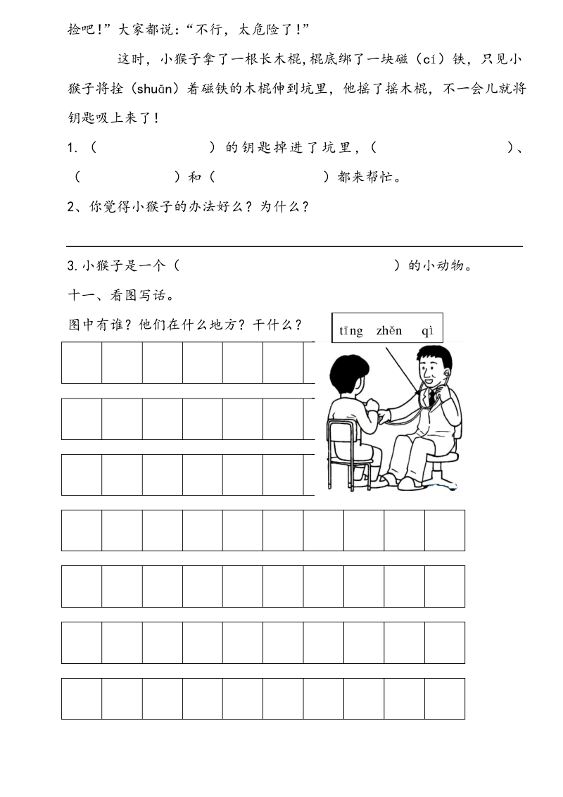 (部编版)一年级上学期语文期末模拟测试卷.pdf_第3页