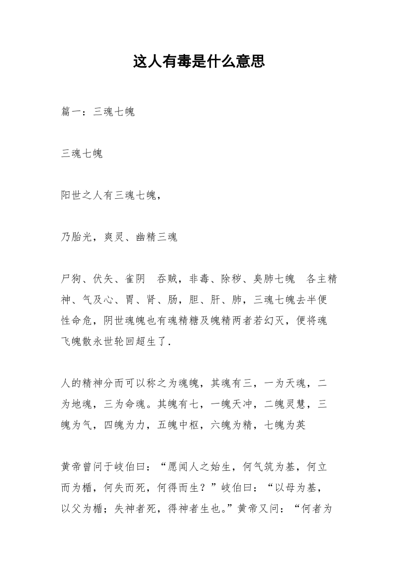 这人有毒是什么意思.docx_第1页